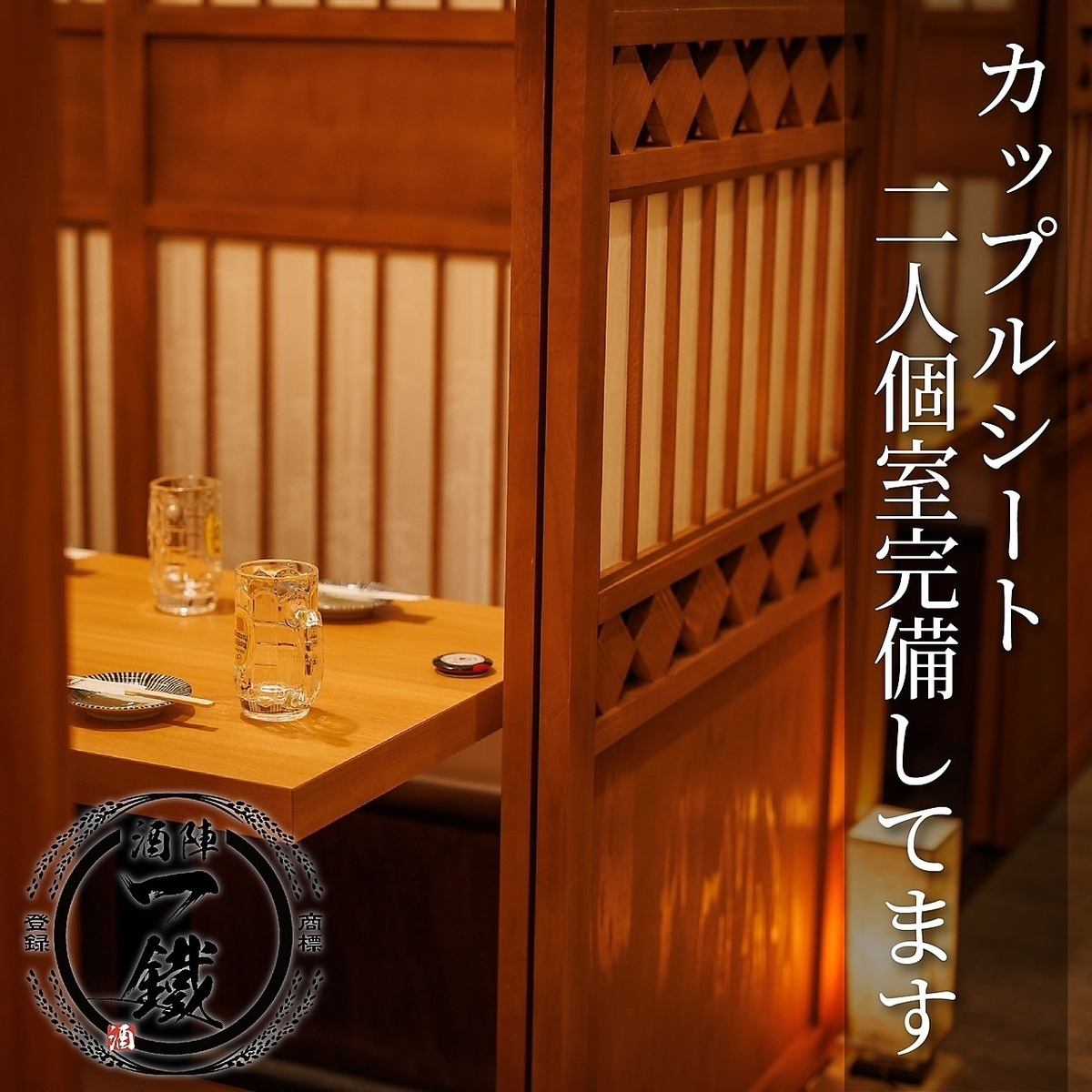 居酒屋をお探しなら、酒陣一鐵をご利用ください！