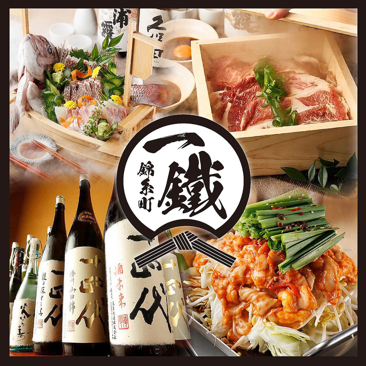 居酒屋をお探しなら、酒陣一鐵をご利用ください！
