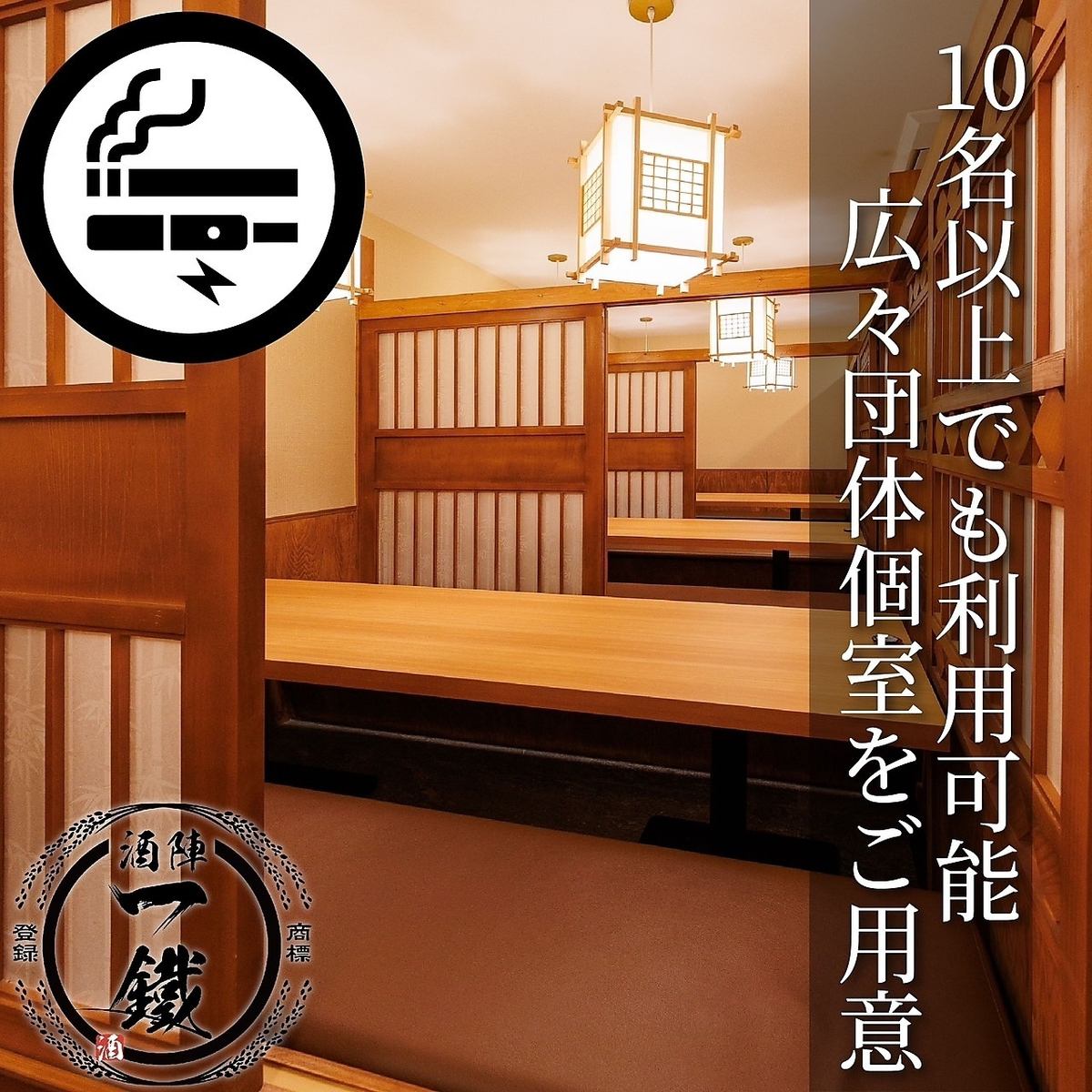 居酒屋をお探しなら、酒陣一鐵をご利用ください！