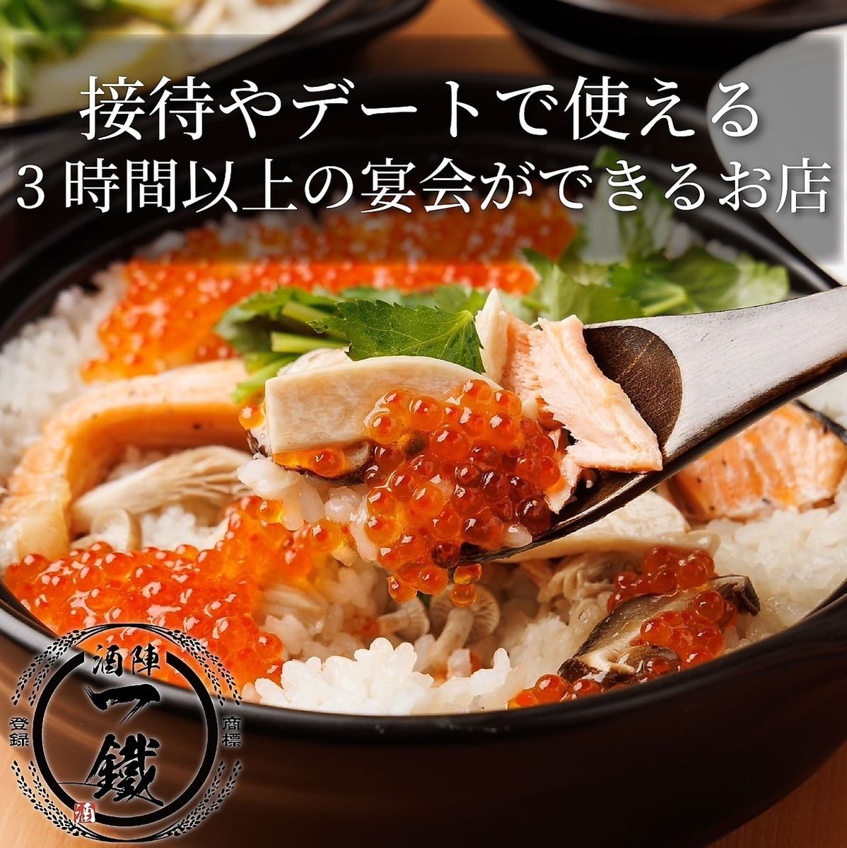 居酒屋をお探しなら、酒陣一鐵をご利用ください！