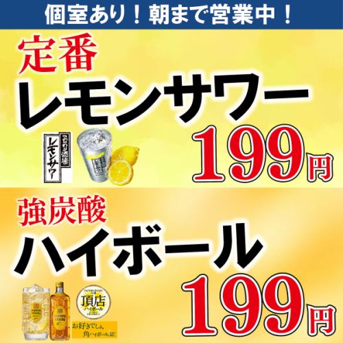コスパ◎199円ドリンク♪