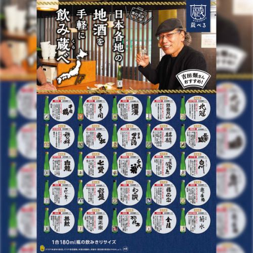 【日本各地の地酒を堪能】リーズナブルに◎