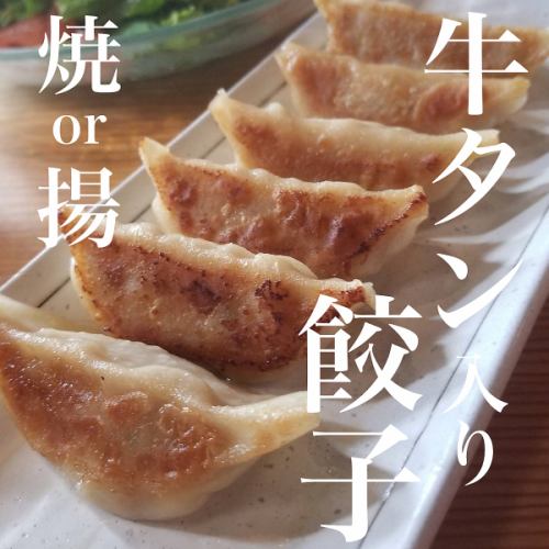 Homemade gyoza dumplings with beef tongue grilled or fried (5 pieces)