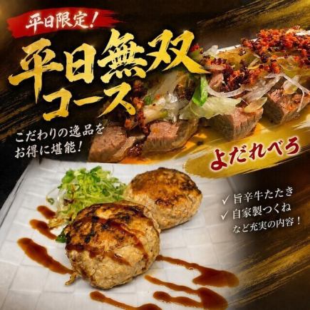 【平日超值套餐】僅限週一至週四及週六!含2小時暢飲!烤雞丸配牛舌和流口水的牛舌