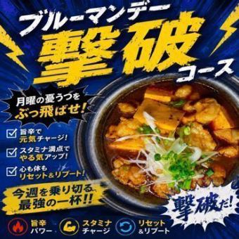 【週一超值套餐】僅限週一供應,包含2小時暢飲!內含內臟麻婆豆腐和牛舌炒飯。