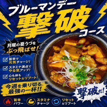 【週一超值套餐】僅限週一供應,包含2小時暢飲!內含內臟麻婆豆腐和牛舌炒飯。
