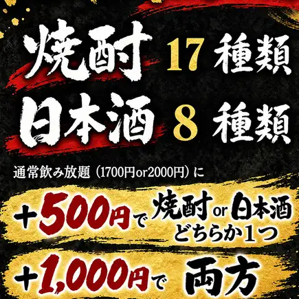 전일 3000 엔 !! 【2 시간 프리미엄 음료 무제한! 단품 플랜】 식사는 당일 선택하십시오!