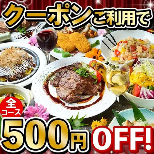 Get 500 yen off each course with a coupon!