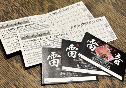 ポイントカード進呈中♪