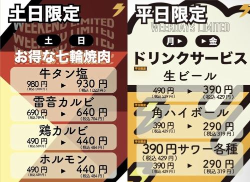 お得な曜日限定サービス!!