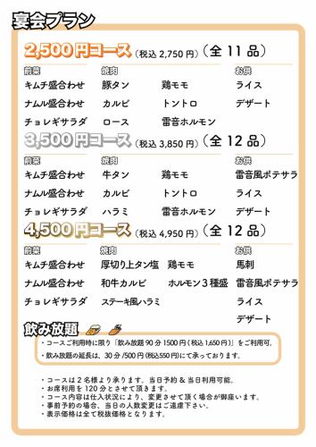 コース料理2500円(税抜)~