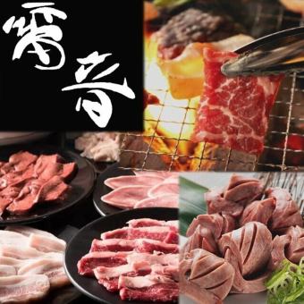 忘年会・新年会に!大人気の厚切り上タンと2H飲み放題がついたお得コース♪ 5,500円(税込)