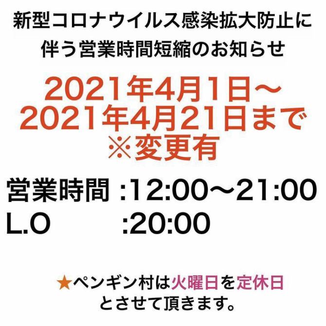 居酒屋 夢ペンギン村 茨木店 公式