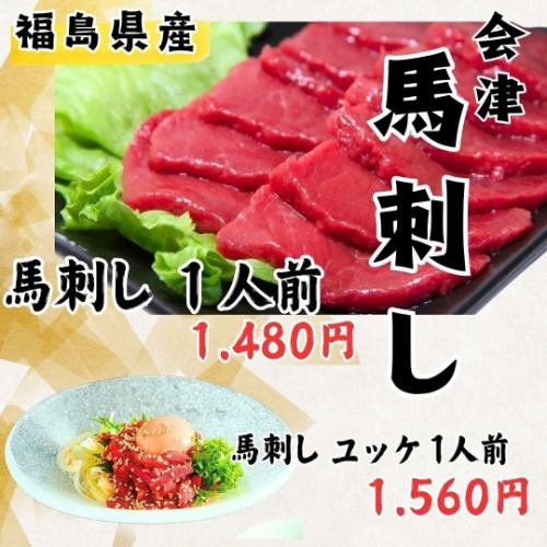 美味しい福島県産会津馬刺し食べに来ませんか〜^_^とてもタンパク肉質も最高〜馬刺し
こだわりの味噌タレをつけて食べてくださいね

#福島県産会津馬刺し
#宮崎県産地頭鶏
#宮崎県産鳥
#こだわり
#炭火焼き
#焼き鳥
#唐揚げ
#日本酒
#岡山県産コシヒカリ
#夢ペンギン村茨木店 
#鳥作まる 
#夢chicken株式会社