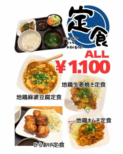 定食を始めました♪😊

#茨木駅近く
#焼き鳥
#定食
#鳥作まる夢ペンギン村 
#美味しい