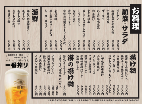 メニュー一新!