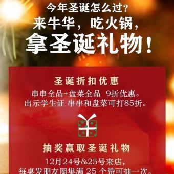 「期間限定」クリスマス限定コース★一人様　3850円（税込み）　12月末まで