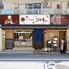 町屋酒場りとも 野田阪神店