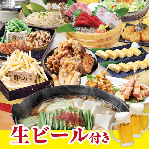 提供生啤！含2小时无限畅饮。3种生鱼片和内脏锅等共12道菜，5000日元