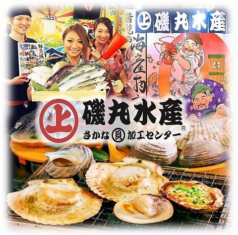 3 minutes walk from Nagoya Station ☆ Izakaya specializing in fresh fish! Open 24 hours a day ♪