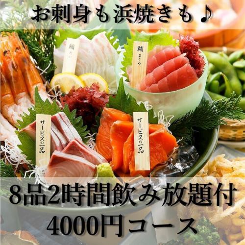 ご予算に応じて4000円～6000円とお得な飲み放題付きの宴会コースご準備しております☆