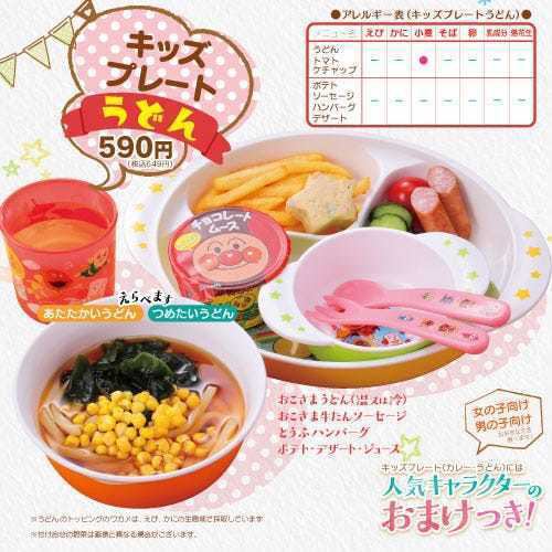 Bonus included! Kids' plate udon