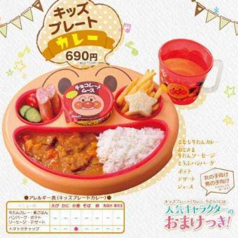 Bonus included! Kids' plate curry