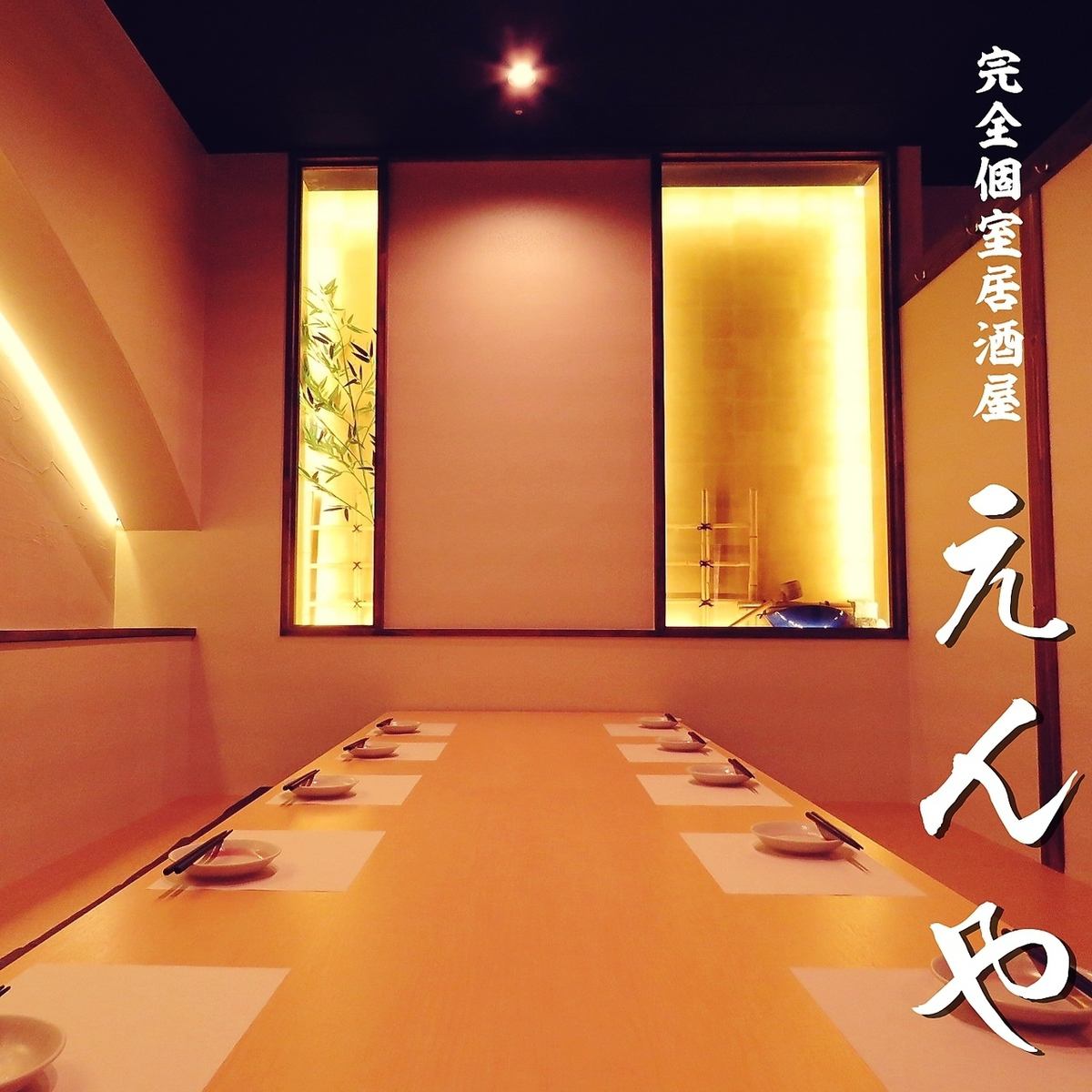 [Taste gastronomy and sake in all private rooms!] Private room × 19 rooms ♪ Up to 180 people private room!