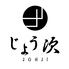 完全個室居酒屋　じょう次　本厚木駅前本店