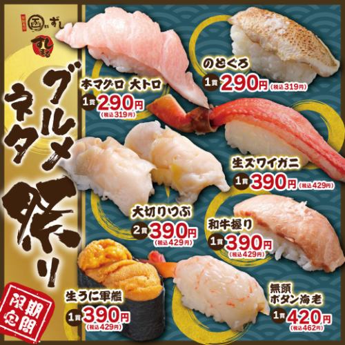 ★This month's gourmet sushi!!