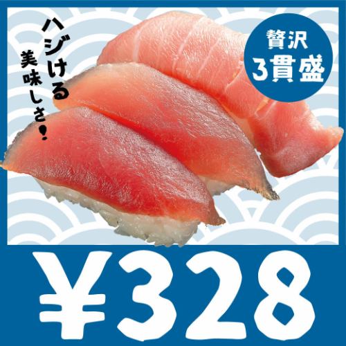 328円/1皿