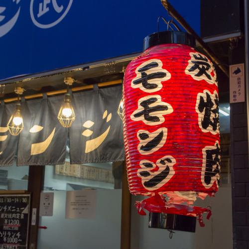 創業昭和18年のまるたけ阪本プロデュース!