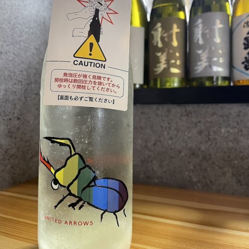 Active (Gas Feeling) Sake Day