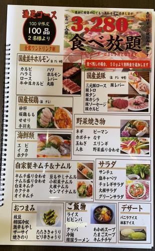 ◇ Satisfying all-you-can-eat course for 3,280 yen! ◇