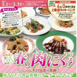 　肉にくフェア～お料理のみ（平日限定）