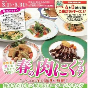 ホットペッパー限定！！　肉にくフェア～飲み放題３H付(平日限定）