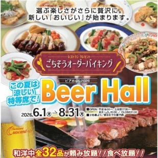 6月～8月　ごちそうオーダーバイキング　料理のみ（平日限定）