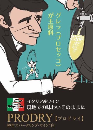 이탈리아 직수입 통의 스파클링 와인 화이트 【프로 드라이】 레드 【지라몬드】