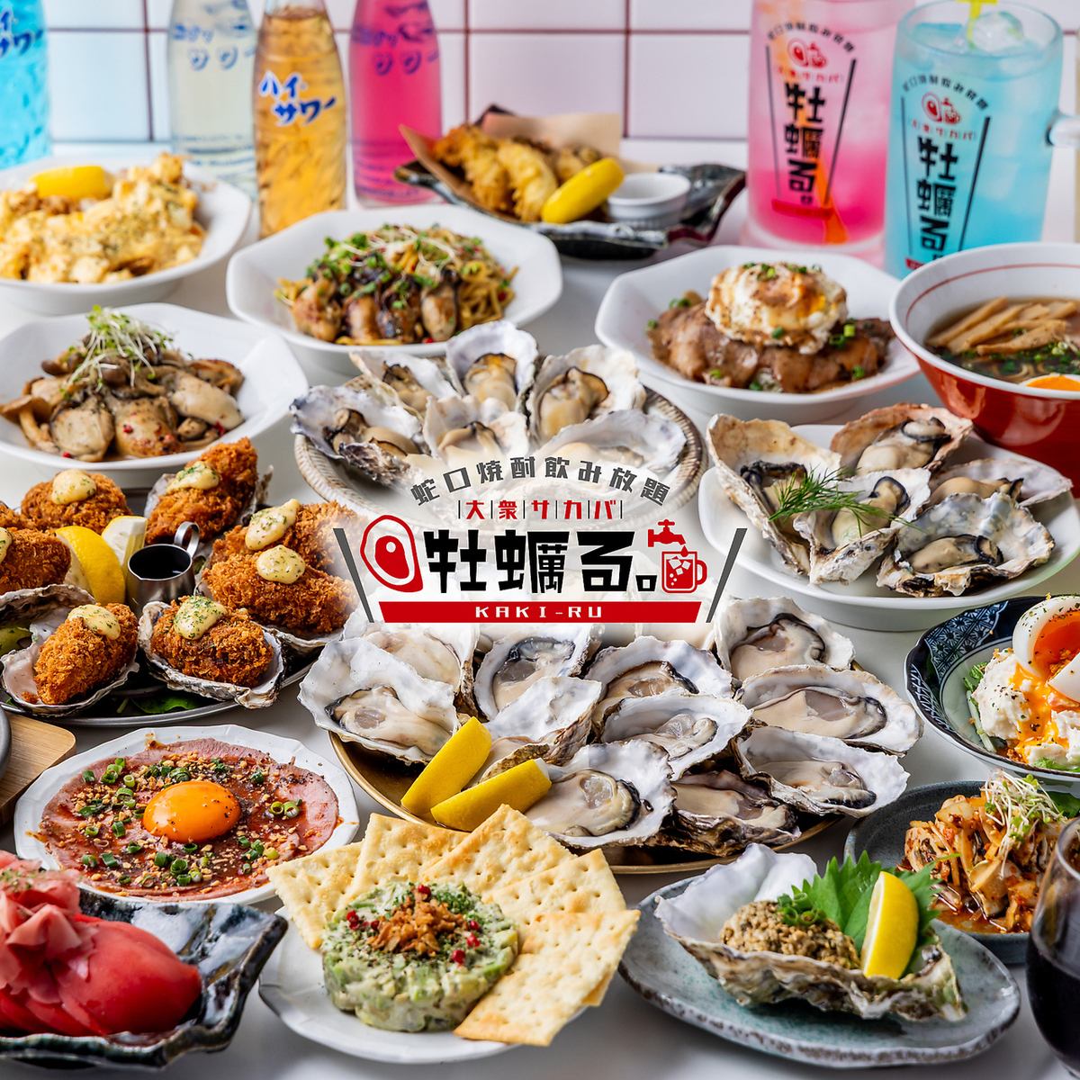 所有桌位均備有現調燒酒!超過50種酸味飲料無限暢飲!本店以農場直送的新鮮牡蠣和超過90種菜餚為豪!