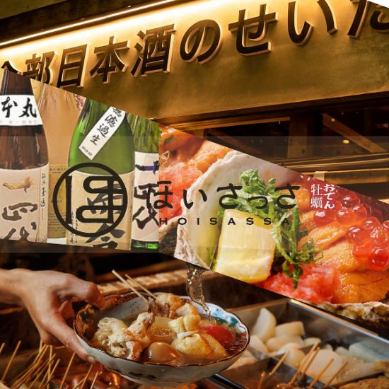 【蒲田駅徒歩2分】日本酒は60種類の圧巻の品揃え！牡蠣＆おでん＆和牛ご用意♪