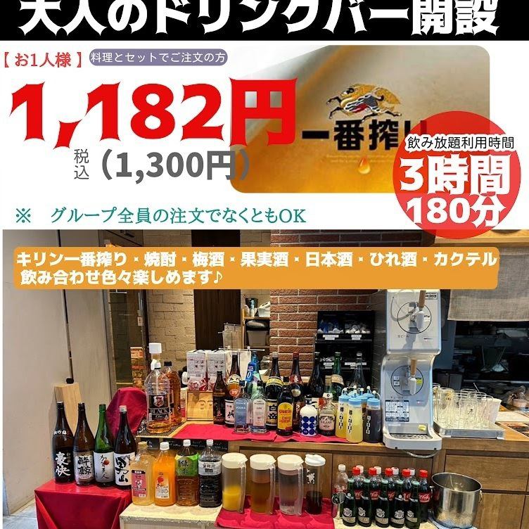 圧倒的地域最安値！！飲み放題３時間、税込み￥１３００！！