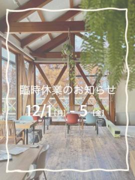 【臨時休業のお知らせ