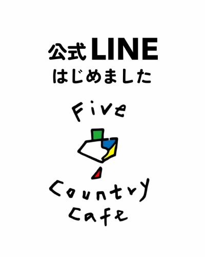公式LINEはじめました！

LINEのお友だち追加で
ご予約・お問い合わせができます🙌

🉐次回から使える🎉
初回限定10%OFFクーポンプレゼント🎁

【お友だち追加方法】
①QRコードの読み込み
②Instagramのホーム画面よりリンクをタップ
————————————————
FiveCountryCafe
神戸市西区神出町小束野 30-17
楽農生活センター内
0789955660
平日11:00~17:00
（冬季期間中は16:00まで）
土日祝 8:00〜17:00
駐車場無料🆓

#FiveCountryCafe
#お野菜ブュッフェ 
#神戸ランチ
#神戸カフェ
#いちご