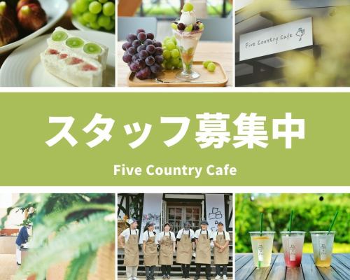 💁♀️💁♂️
🌿 スタッフ募集のお知らせ 🌿
一緒にお店を盛り上げてくれる
新しい仲間を募集しています☕️✨
店内は緑に囲まれた、ほっと癒される空間🌱
アットホームな雰囲気で明るく楽しいメンバーと
ぜひ一緒に働きませんか?
【募集職種】
① ホール
② キッチン
③ 製菓
学生さん・主婦(主夫)さん・未経験の方も大歓迎!
☕️カフェが好き
🍰お菓子作りが好き
そんな気持ちがあればOKです☺️
【優遇】
✔︎ 土日祝入れる方
✔︎ モーニングに入れる方
【勤務時間】
7:15〜19:00
※ 1日3〜4時間からでもOK
※ロングで入れる方大歓迎🙌
【待遇】
🍴 まかないあり
🚃 交通費支給
少しでも気になった方は
お気軽にDMまたは店頭でお声がけください📩
ご応募お待ちしています🌱
是非、保存してご確認下さい📌
————————————————
FiveCountryCafe
神戸市西区神出町小束野 30-17
楽農生活センター内
0789955660
平日11:00~17:00
土日祝 8:00〜
駐車場無料
ご予約はホームページからどうぞ
https://fivecountrycafe.owst.jp
#神戸カフェ
#神戸ランチ
#神戸市西区ランチ
#スタッフ募集
#アルバイト募集