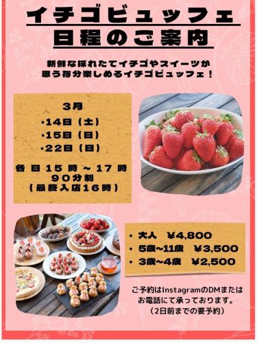 🍓いちごビュッフェ🍓のご案内です！
以前大人気だったいちごビュッフェが3月に復活👏👏

残りの日程は
22日　日曜日
各日15時〜17時
(90分制、最終入店16時)
(2日前までの要予約)

まだ空きございます！

【料金】
・大人　4,800円
・5歳〜11歳　3,500円
・3歳〜4歳　2500円

受付はDMにて承っております。
お名前
ご連絡先
ご人数
皆様のご年齢
スタートのお時間
を明記の上、メッセージをお願い致します。
こちらからのご返信にてご予約が確定致します。

大人気イベントですのでご予約お早めに！
お待ちしております！

————————————————

FiveCountryCafe
神戸市西区神出町小束野 30-17
兵庫楽農生活センター内
0789955660
平日11:00~17:00
土日祝 8:00〜17:00
駐車場無料
ご予約はホームページからどうぞ
https://fivecountrycafe.owst.jp

#スイーツ
#いちご
#イチゴ 
#イチゴパフェ
#いちごビュッフェ