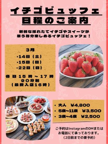 Introducing the Strawberry Buffet!
Our ever-popular strawberry buffet will be back in March 👏👏

The schedule is as follows!
・Saturday 14th
・Sunday 15th
・Sunday 22nd
3pm to 5pm each day
(90-minute limit, last entry at 4:00 PM)
(Reservation required at least 2 days in advance)

【Price】
・Adults: 4,800 yen
・Ages 5 to 11: 3,500 yen
・3 to 4 years old: 2,500 yen

Applications are accepted via DM.
Name
Contact details
Number of people
Your age
Start time
Please leave a message clearly stating the above.
Your reservation will be confirmed once we receive your reply.

This is a very popular event so make your reservation early!
We'll be expecting you!

————————————————

FiveCountryCafe
30-17 Kotsuno, Kamidecho, Nishi-ku, Kobe City
Hyogo Rakuno Life Center
0789955660
Weekdays 11:00~17:00
Weekends and holidays: 8:00-17:00
Free parking
Please make your reservation on our website
https://fivecountrycafe.owst.jp

#Sweets
#strawberry
#strawberry
#StrawberryParfait
#StrawberryBuffet