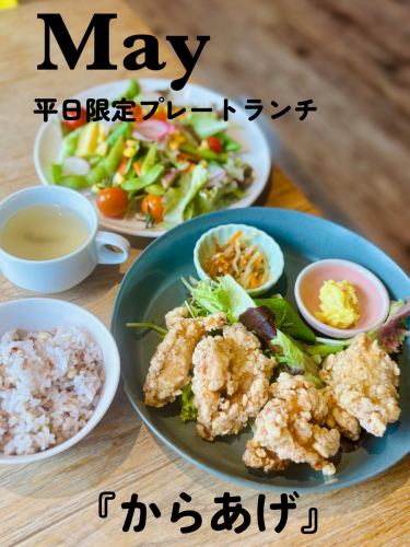 🍽️ 今月のプレートランチ

『からあげプレート』

サクッと軽い衣に、
ジューシーなお肉✨

ごはんがすすむ
満足感たっぷりのプレートです😋
プレートランチ【1,518円】

⚫︎ サラダブュッフェ付き🥗
⚫︎ コンソメスープ付き☕️

平日ランチタイム限定20食✨
ぜひお召し上がりください☺️
————————————————
FiveCountryCafe
神戸市西区神出町小束野 30-17
楽農生活センター内
0789955660
平日11:00~17:00
土日祝 8:00〜
駐車場無料
ご予約はホームページからどうぞ
https://fivecountrycafe.owst.jp

#神戸カフェ
#神戸ランチ
#神戸市西区ランチ
#ランチプレート 
#サラダブュッフェ