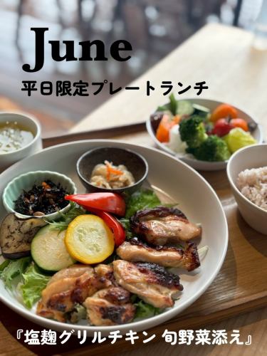 🍽️ 이번 달 플레이트 점심🥗

“소금 누룩 그릴 치킨 제철 야채 곁들임”

소금 누룩에 천천히 담근 닭고기를
고소하게 그릴했습니다 ✨

부드럽고 수분이 많은 닭고기와
제철 야채를 함께 즐기세요 🍆🌽🫑

플레이트 런치【부가세 포함 1,628엔】

⚫︎ 샐러드 뷔페 🥗
⚫︎ 콩소메 스프 포함 ☕️

평일 점심 시간 한정 ✨

꼭 맛보세요 😋

—————————————————
FiveCountryCafe
고베시 니시구 칸데마치 고속노 30-17
낙농 생활 센터 내
0789955660
평일 11:00~17:00
토, 일, 공휴일 8:00~
주차장 무료
예약은 홈페이지에서 부디
https://fivecountrycafe.owst.jp

#고베카페
#고베런치
#고베시니시구
#플레이트런치
#샐러드뷔페