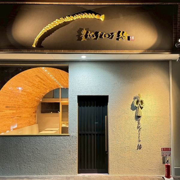 外から見るとまるで巨大な酒樽の内側に入り込んだような、ユニークでおしゃれな内観がお客様をお出迎えします。木の温もりを感じる空間は、大人の隠れ家のような落ち着きを醸し出し、非日常的な空間でゆったりと食事を楽しめます。貸切でのご利用も承っておりますので、お気軽にご相談ください。