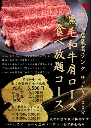 Excellent! Kuroge Wagyu beef course
